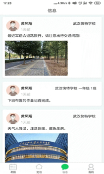 莘安校园app安卓版下载 v2.10.0 screenshot 2