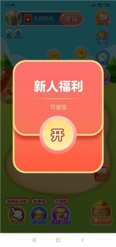 美团小团农场游戏红包版下载 v1.0 screenshot 2