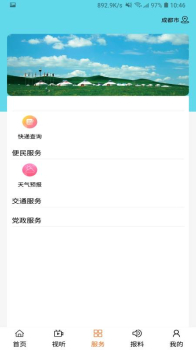 云上扎鲁特客户端app下载 v0.0.5 screenshot 1