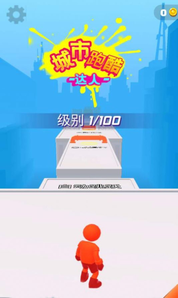 城市跑酷达人游戏手机安卓版