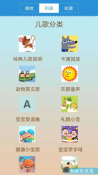 乖宝宝儿歌app手机版 v3.70.20731 screenshot 3