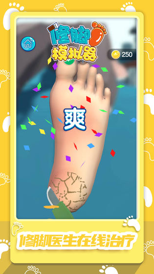 巨人修脚模拟器游戏手机版下载