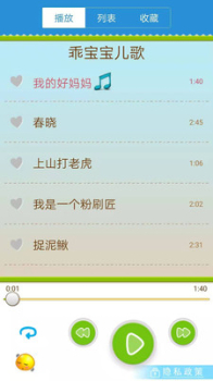 乖宝宝儿歌app手机版 v3.70.20731 screenshot 2