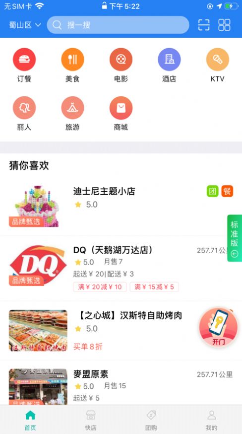 快鲸智慧社区app手机版下载