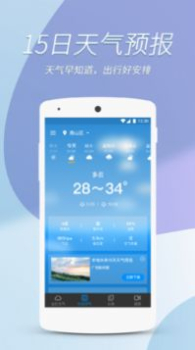 每日好天气app手机版 v2.3.1 screenshot 2