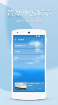 每日好天气app手机版 v2.3.1 screenshot 3