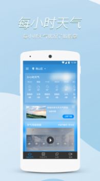 每日好天气app手机版