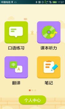 译翼通小学英语app安卓版下载 v1.0 screenshot 2