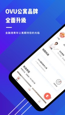 OVU公寓app安卓版下载