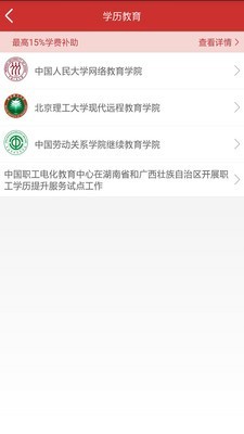 职工驿站app手机版下载