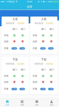 万象物联app下载手机版 v1.6.1 screenshot 3