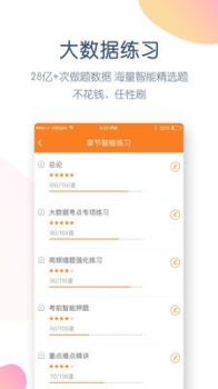 会计万题库app安卓版下载 v5.4.7.0 screenshot 4