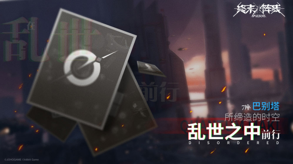 bilibili终末阵线伊诺贝塔手游官方版