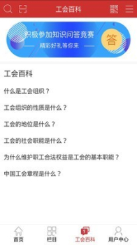 职工驿站app手机版下载 v2.5.5 screenshot 2