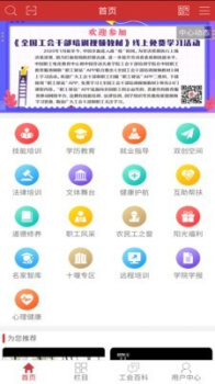 职工驿站app手机版下载 v2.5.5 screenshot 3