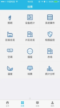 万象物联app下载手机版 v1.6.1 screenshot 2