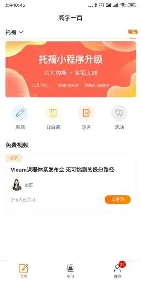 威学一百app下载最新版