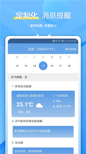 杭州农气app下载手机版