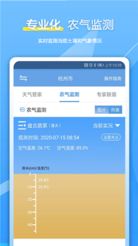 杭州农气app下载手机版 v2.0 screenshot 2