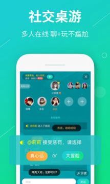 真香真心话大冒险app安卓版下载