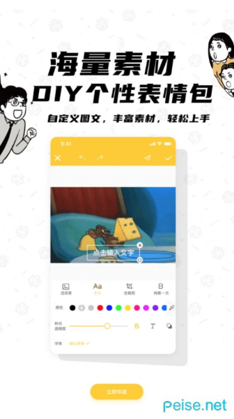 沙雕P图软件安卓版下载