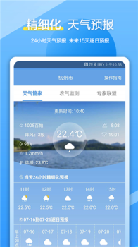 杭州农气app下载手机版 v2.0 screenshot 1