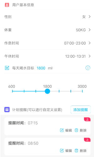 健康喝水计划app下载最新版