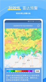 杭州农气app下载手机版 v2.0 screenshot 3