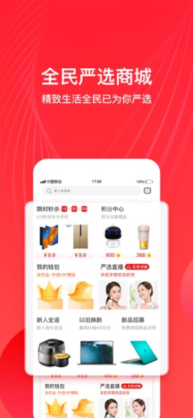 全民严选商城app下载最新版