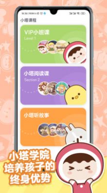 小塔学院下载安卓版