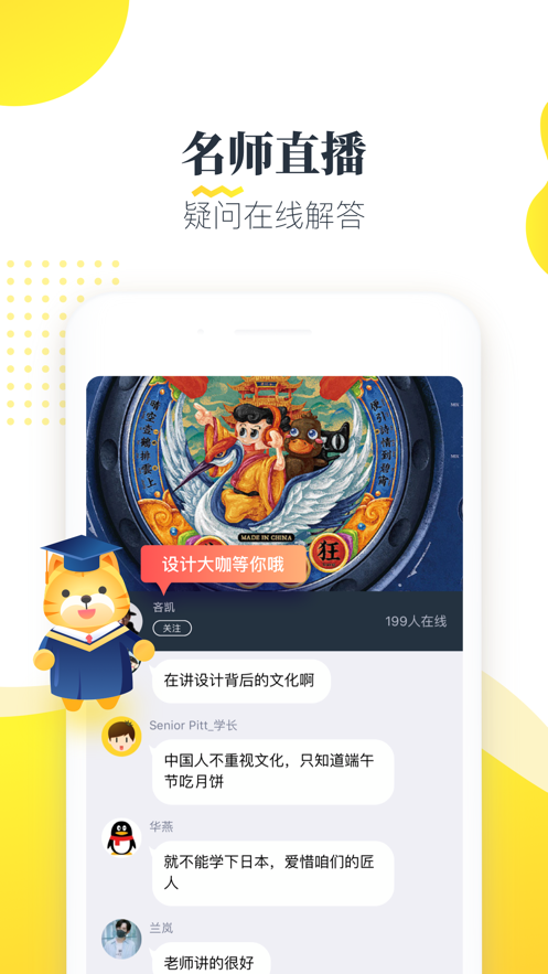 知蒙课堂app最新版下载