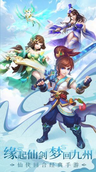 剑玲珑之仙恋九歌手游官方版下载