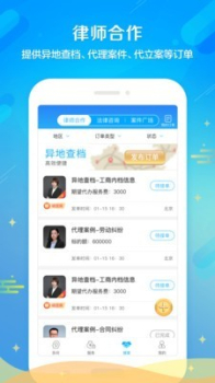 多问律师端下载安卓版 v8.2.38 screenshot 4