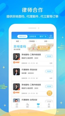 多问律师端下载安卓版