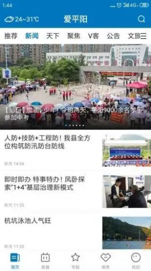 爱平阳下载安卓版