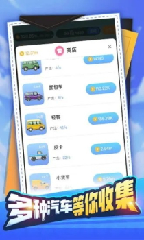 红包汽车合成官方版下载 v1.0 screenshot 3