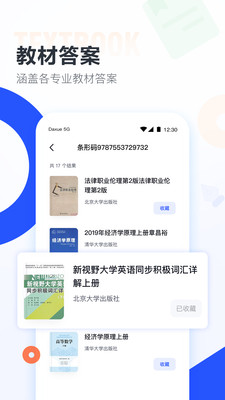 大学搜题酱下载安卓版