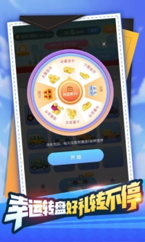 红包汽车合成官方版下载 v1.0 screenshot 4