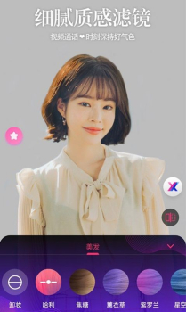 视频通话美颜大师app安卓版下载 v1.0.1 screenshot 2