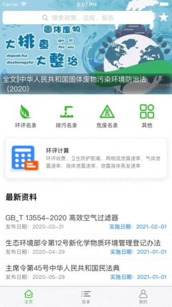 环保小智app安卓版下载