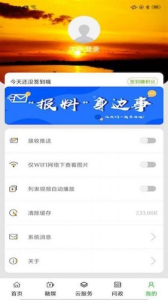 黄河至北安卓版最新下载 v1.1.0 screenshot 2
