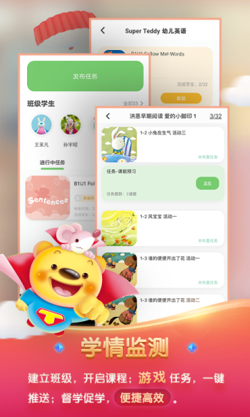 洪恩学堂教师端手机版下载