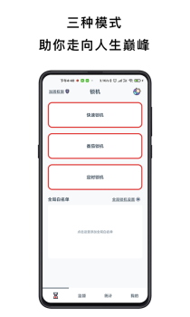 防沉迷手机锁软件app下载 v4.2.6 screenshot 3