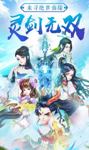 情缘修仙手游官方版下载 v1.2.0 screenshot 4