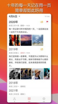 十年日记app苹果版下载 v8.4.1 screenshot 3