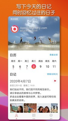 十年日记app苹果版下载