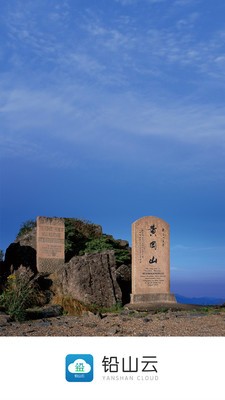 铅山云下载手机版