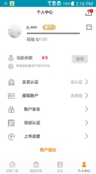 数加加众包app下载 v1.4.3 screenshot 1