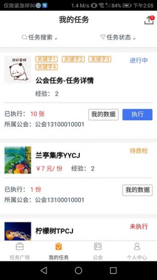 数加加众包app下载