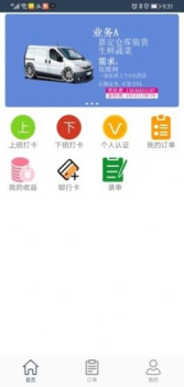 物流365安卓版app下载 v1.0.0.30 screenshot 1